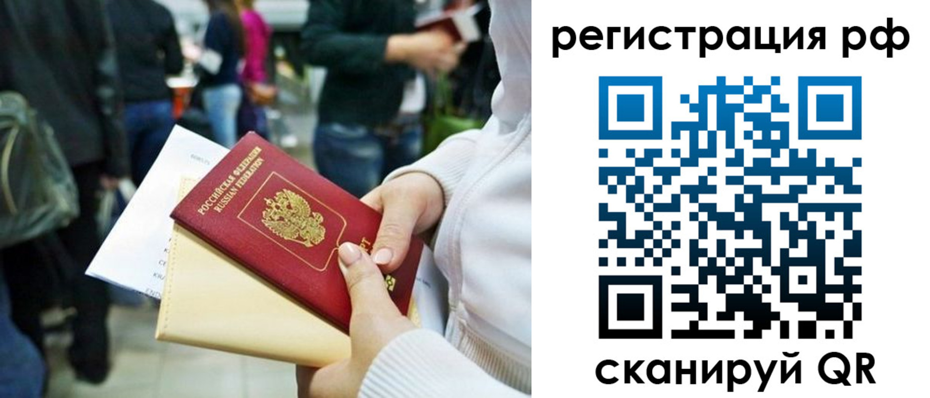 временная регистрация для всех в Усолье-Сибирском